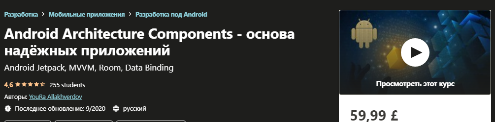 [Udemy] YouRa Allakhverdov - Android Architecture _0.png